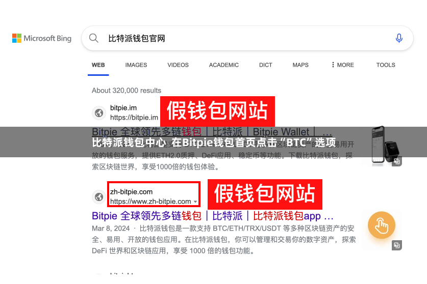 比特派钱包中心  在Bitpie钱包首页点击“BTC”选项
