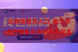 比特派官方入口  每个节点齐存有完满的账本副本