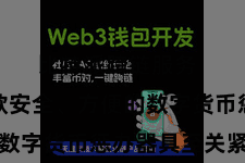 比特派跨链服务  采取一款安全、方便的数字货币惩办器具至关紧要
